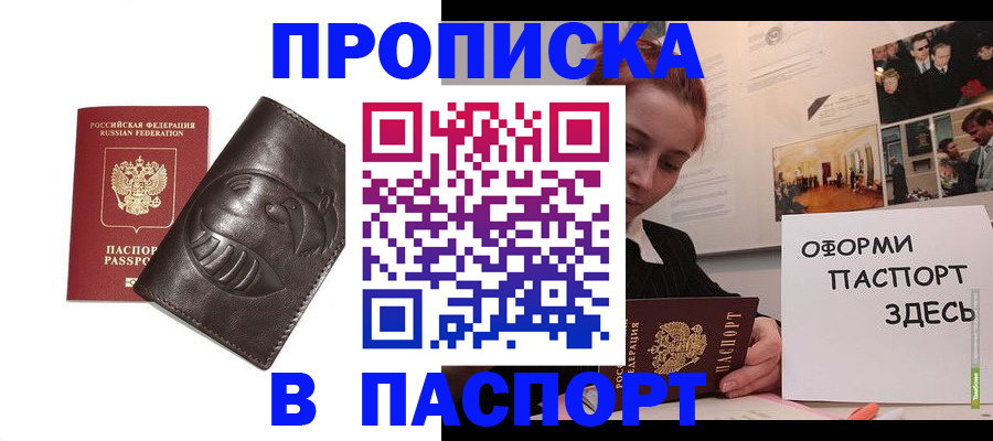 временная регистрация 2025 в Белово
