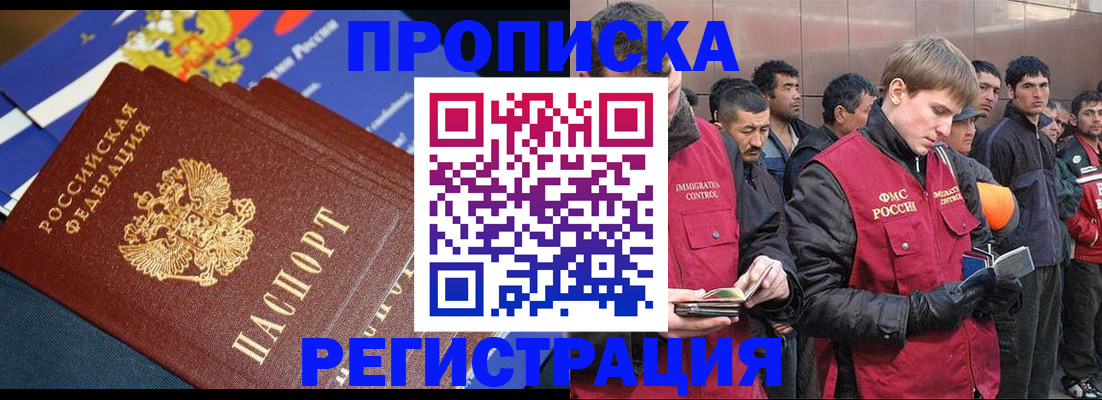 временная регистрация купить в Белово